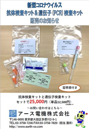 購入 コロナ キット 抗体 検査 新型コロナウイルス【COVID